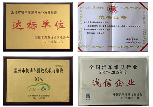 溫州市豪邦轎車維修公司